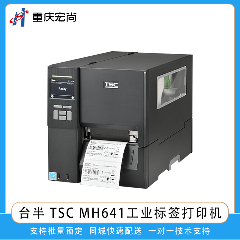 TSC臺半MH641工業熱敏熱轉印條碼標簽打印機