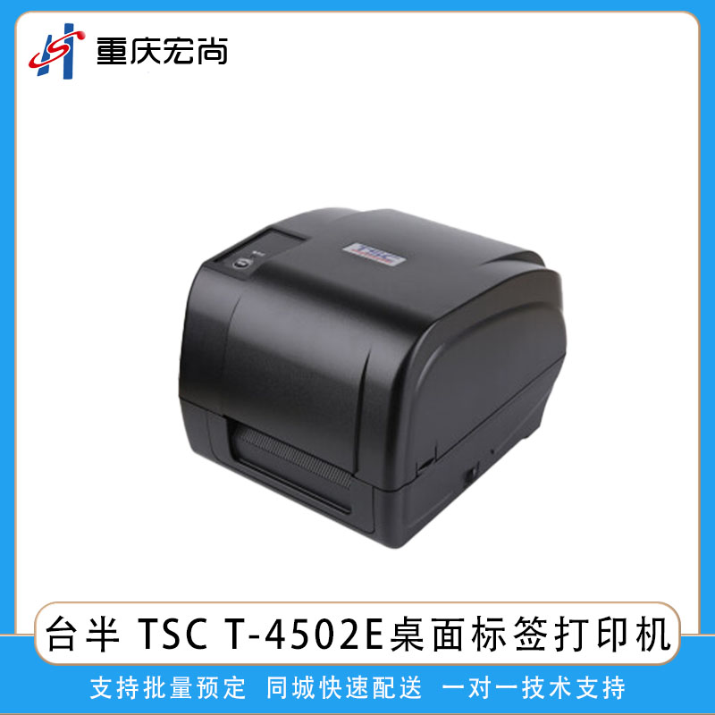 TSC熱敏碳帶桌面標簽條碼打印機T-4502E