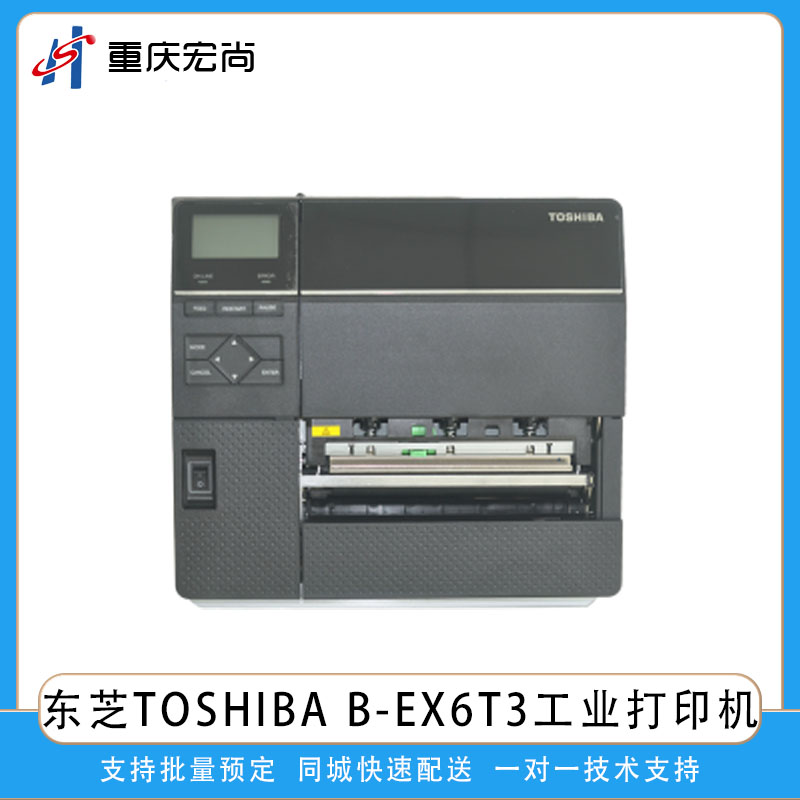 東芝熱敏熱轉印條碼標簽打印機B-EX6T3