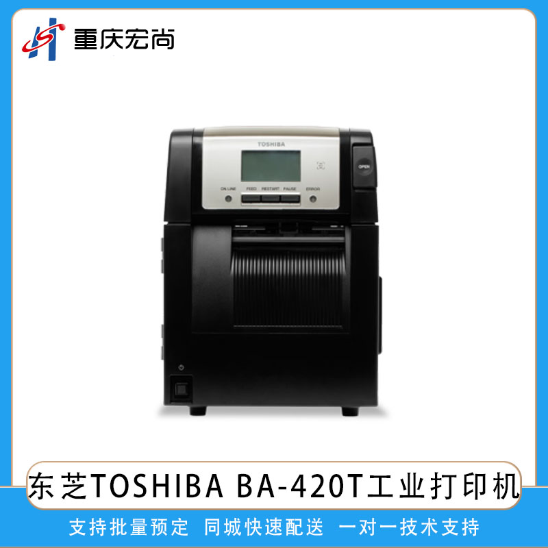 東芝工業條碼標簽打印機BA420T