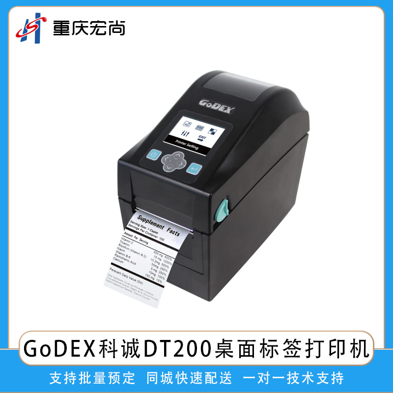 GoDEX科誠DT200桌面熱敏條碼標簽打印機