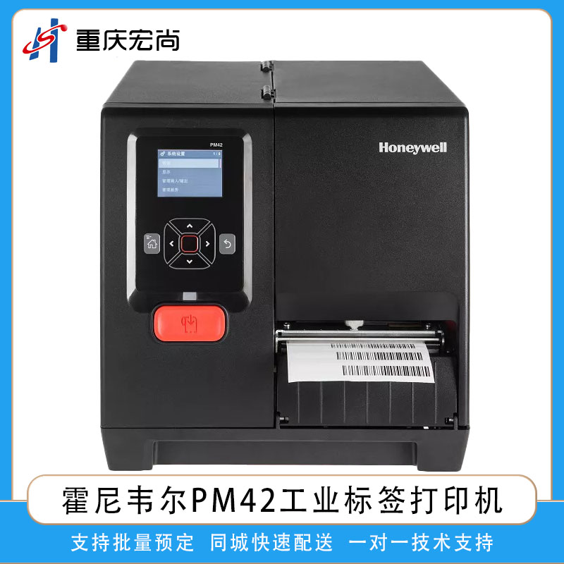 Honeywell霍尼韋爾PM42工業熱敏熱轉印條碼標簽打印機