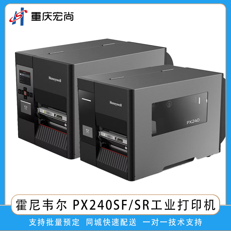 霍尼韋爾PX240SF/SR工業RFID標簽打印機