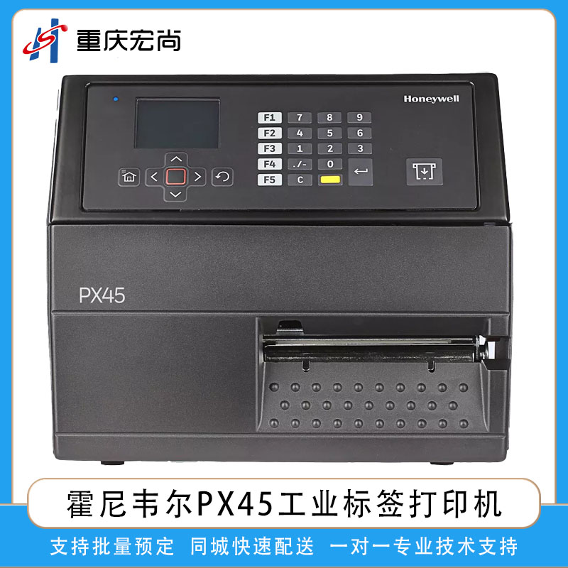霍尼韋爾工業標簽打印機PX45