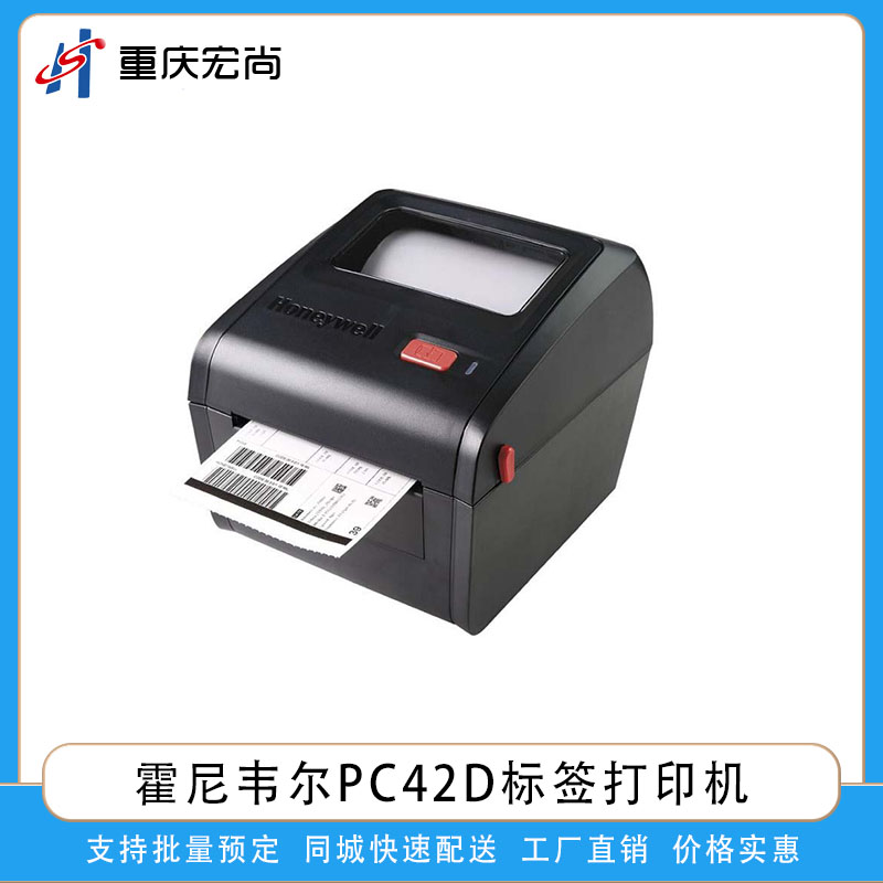 霍尼韋爾PC42D熱敏桌面標簽打印機