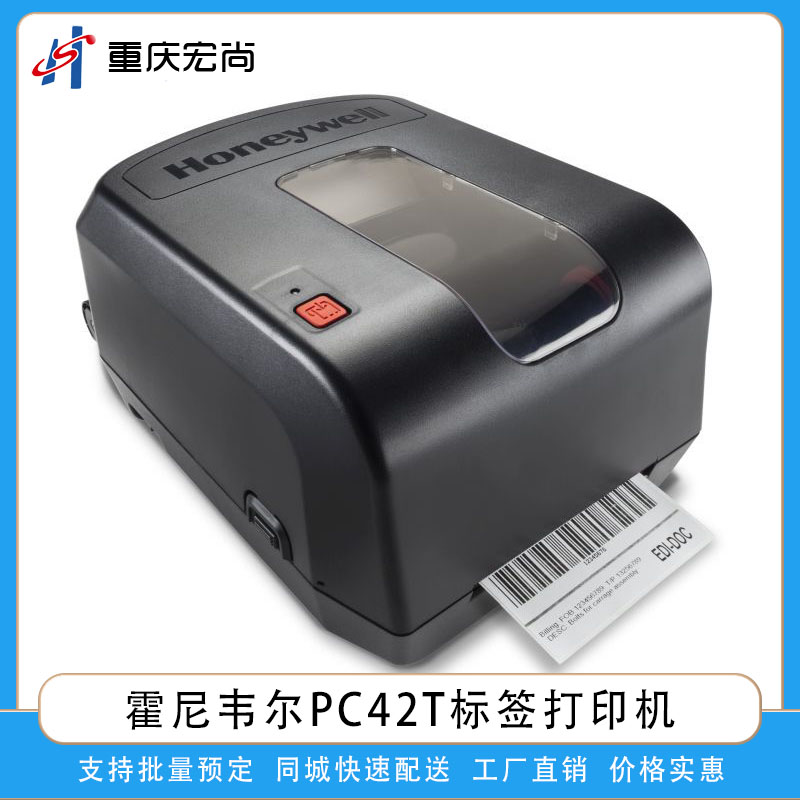 霍尼韋爾PC42T雙模標簽打印機