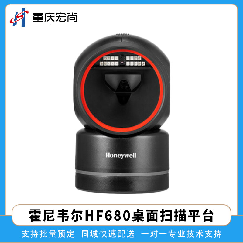 霍尼韋爾HF680桌面掃描儀